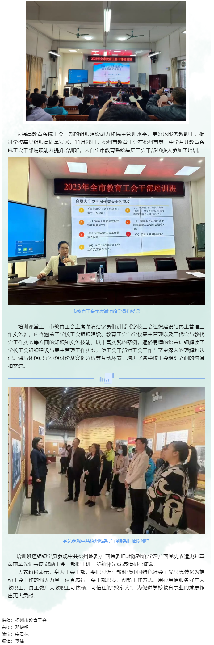 增本領(lǐng) 促實(shí)干丨梧州市教育工會(huì)舉辦干部履職能力提升培訓(xùn)班.png