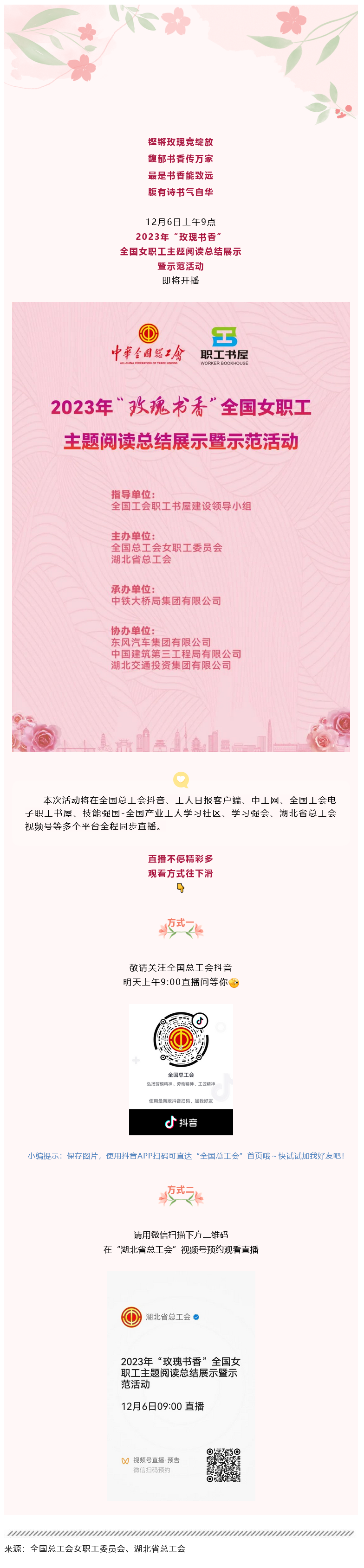 Screenshot 2023-12-10 at 15-18-58 即將開播！共賞“玫瑰書香”.png