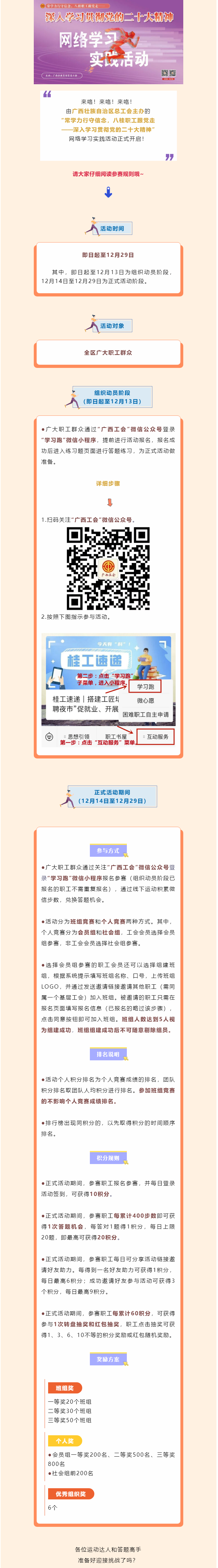“學(xué)習(xí)跑”組織動員階段，啟動！.png