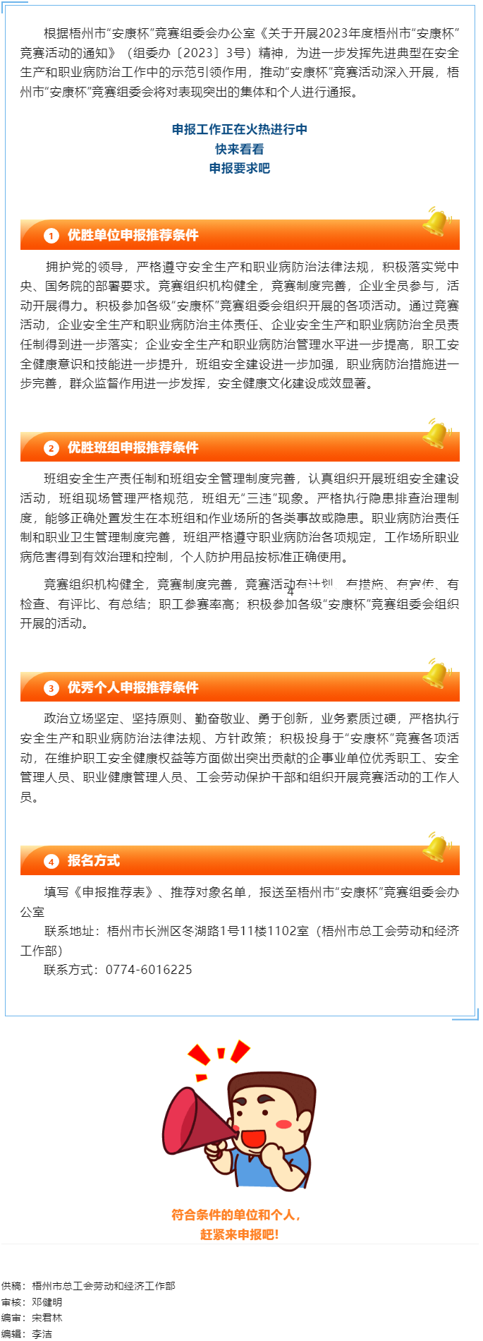 2023年度梧州市“安康杯”競賽活動先進集體和優(yōu)秀個人申報工作正在火熱進行中，你參加了嗎？.png