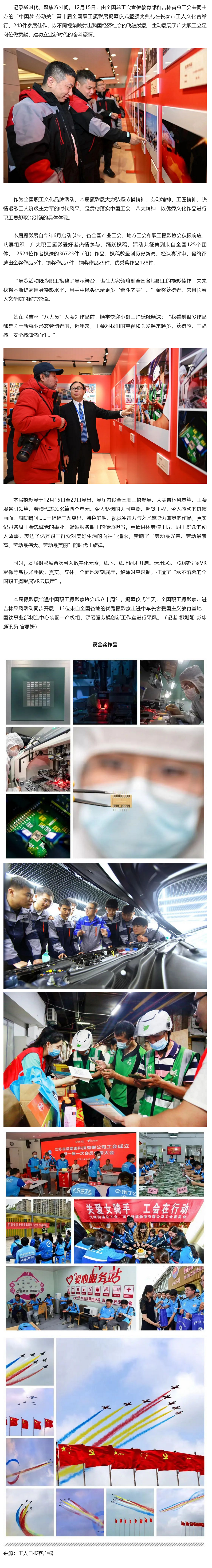 Screenshot 2023-12-24 at 16-32-11 第十屆全國(guó)職工攝影展揭幕儀式暨頒獎(jiǎng)典禮在長(zhǎng)春舉行.p