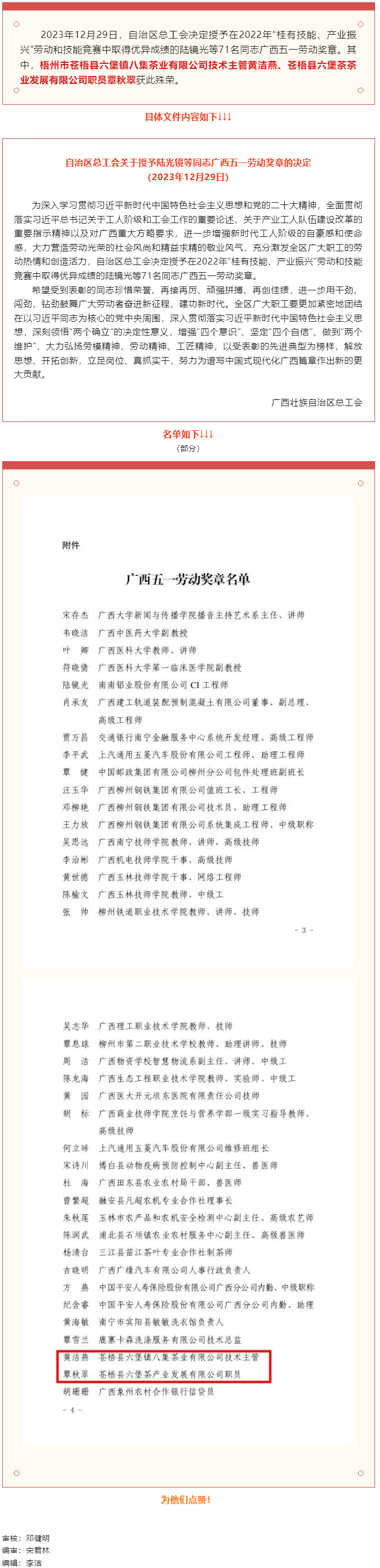 喜報(bào)連連！我市兩名職工在全區(qū)六堡茶職工職業(yè)技能大賽表現(xiàn)優(yōu)異 獲授廣西五一勞動(dòng)獎(jiǎng)?wù)?png