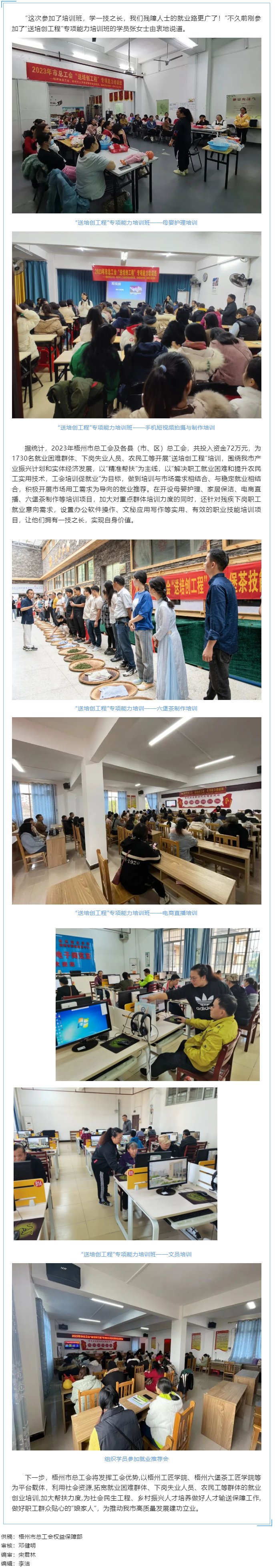 為你的就業(yè)助上一臂之力——梧州市總工會積極開展“送培創(chuàng)工程” 培訓(xùn).png
