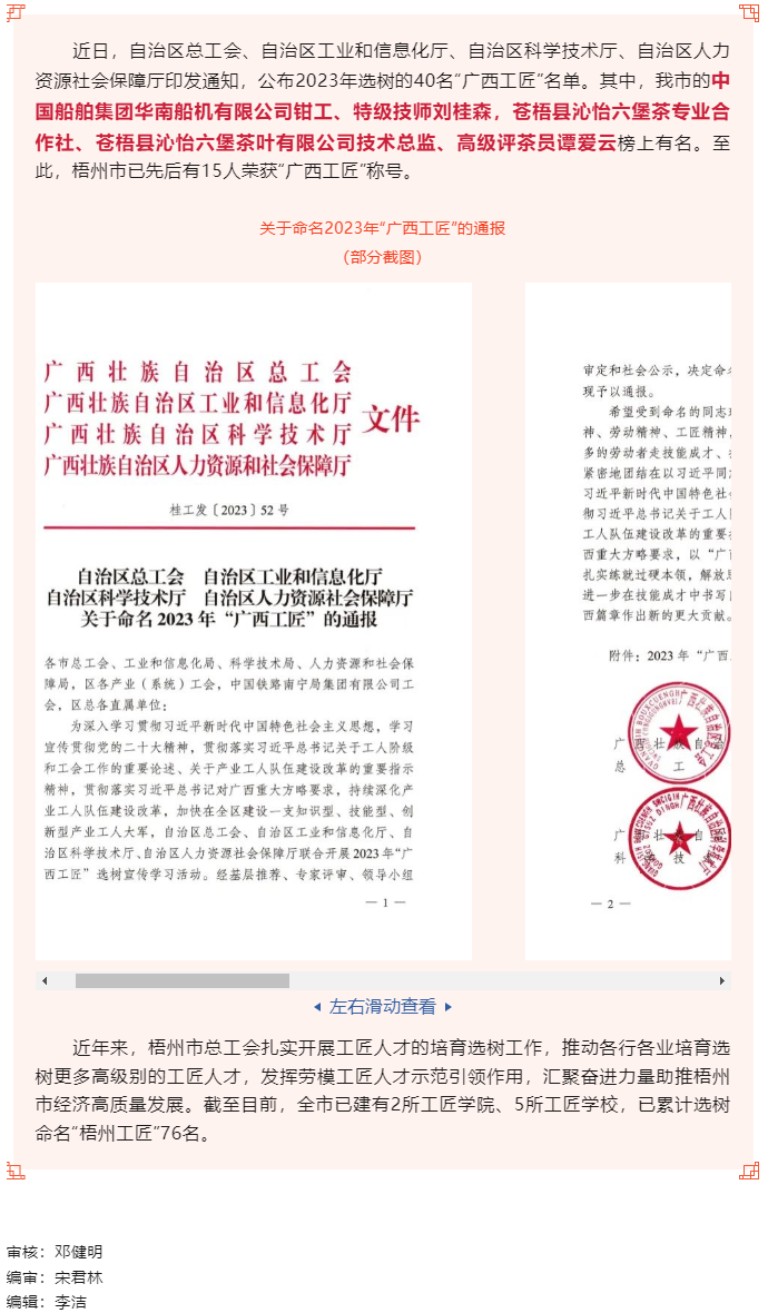 喜報！我市兩人獲命名2023年&ldquo;廣西工匠&rdquo;稱號.png