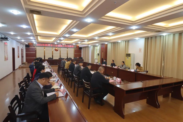 務(wù)虛求實(shí) 謀劃布局——梧州市總工會(huì)召開2024年度務(wù)虛會(huì)