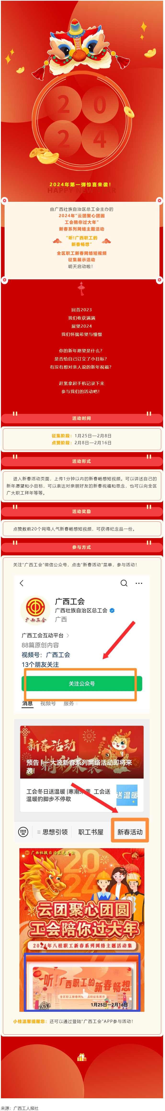 新春活動(dòng) _ 來！大聲說出你的新春暢想.png