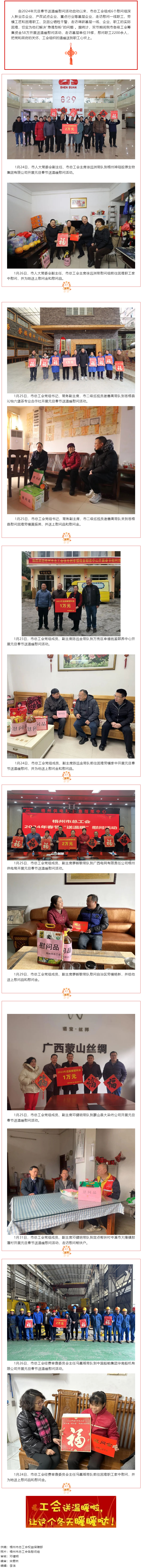 【“工”送暖冬】梧州市總工會(huì)慰問(wèn)組深入基層開(kāi)展送溫暖慰問(wèn)活動(dòng).png