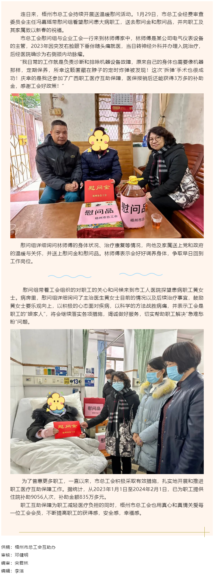 互助有愛，人間有情丨梧州市總工會慰問組看望慰問患病職工.png