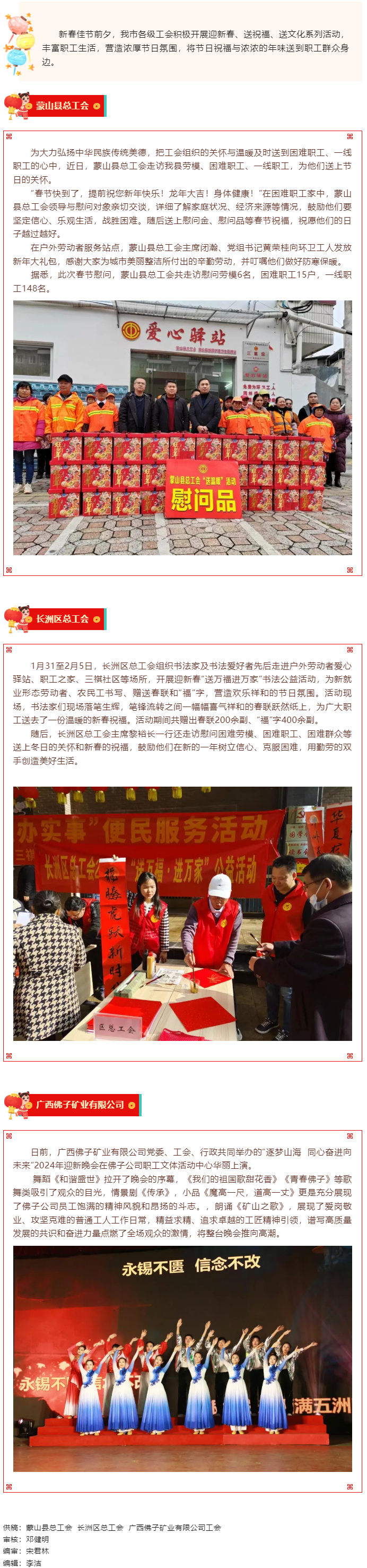 龍騰賀新歲丨我市各級工會迎新春活動精彩紛呈.png