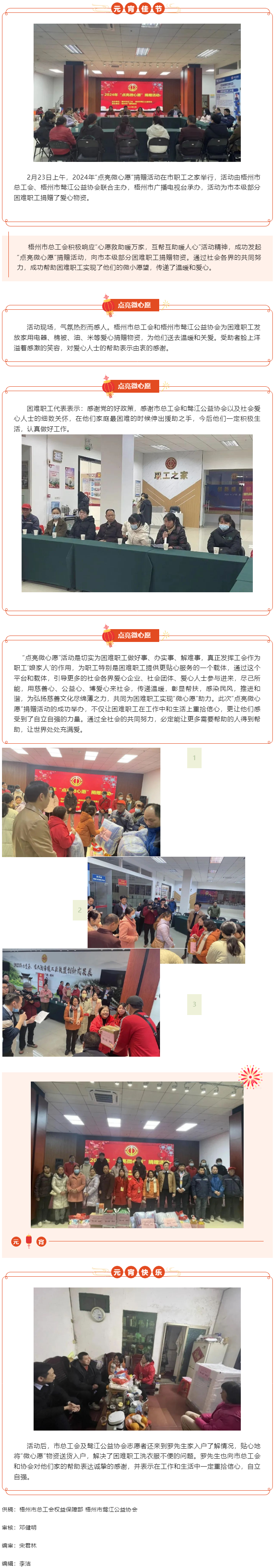 情暖元宵節(jié) 點(diǎn)亮微心愿丨市總工會(huì)聯(lián)合開展市本級部分困難職工捐贈(zèng)活動(dòng).png