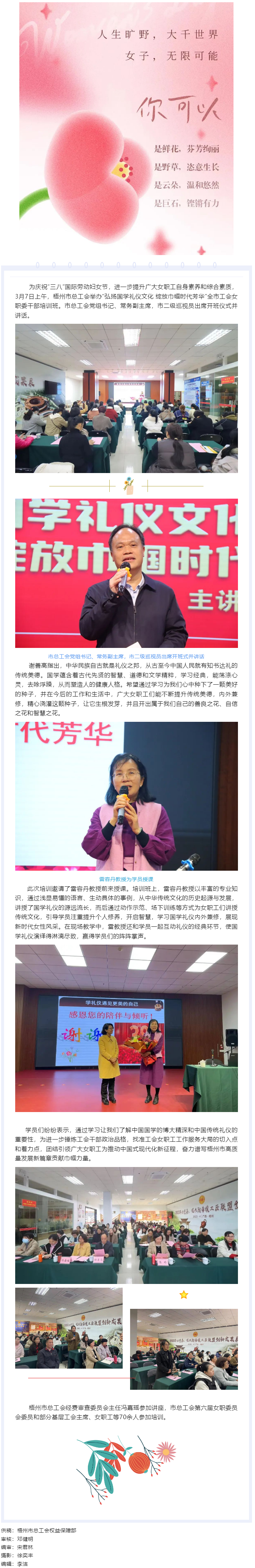 弘揚(yáng)國學(xué)禮儀文化 綻放巾幗時代芳華——梧州市總工會舉辦國學(xué)禮儀培訓(xùn)班.png