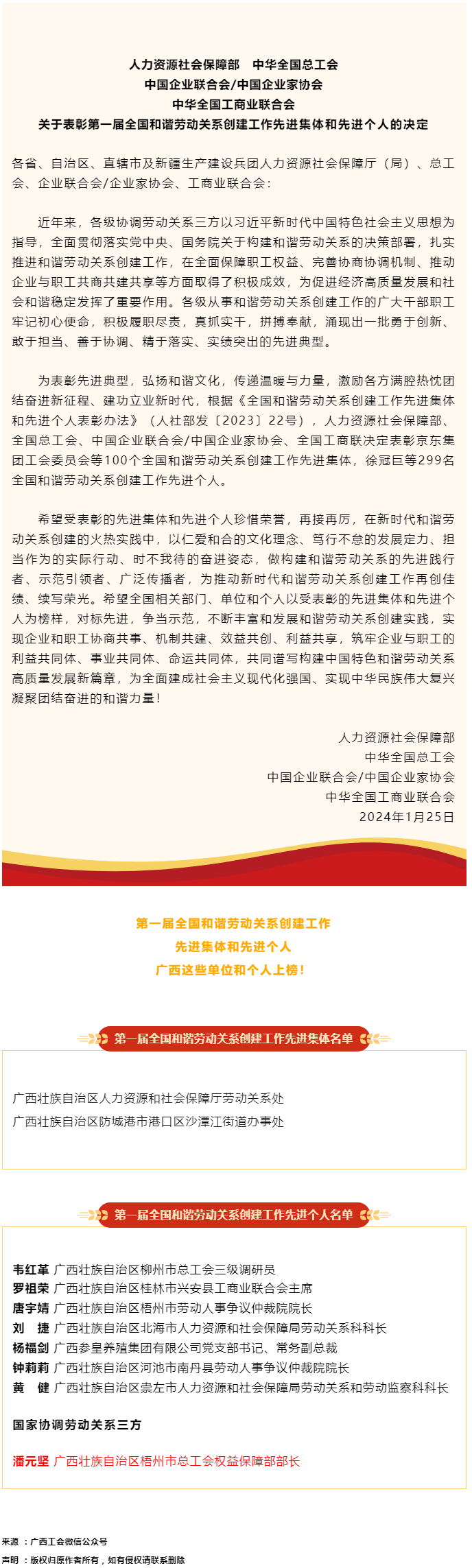 喜報，第一屆全國和諧勞動關系創(chuàng)建工作先進集體和先進個人名單公布 梧州市1人上榜.png