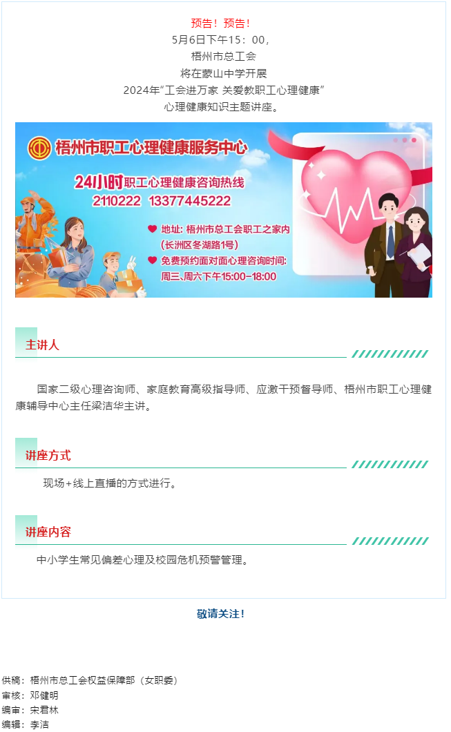 直播預(yù)告丨&ldquo;工會進(jìn)萬家 關(guān)愛職工心理健康&rdquo;職工心理健康知識主題講座 即將開播.png
