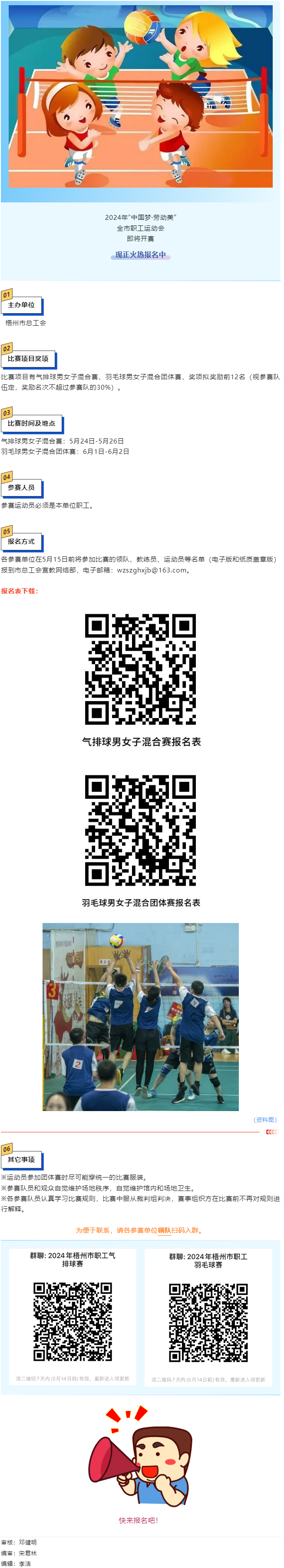 工友們注意啦！&ldquo;中國(guó)夢(mèng)&middot;勞動(dòng)美&rdquo;2024年全市職工運(yùn)動(dòng)會(huì)即將開(kāi)賽，快來(lái)報(bào)名.png