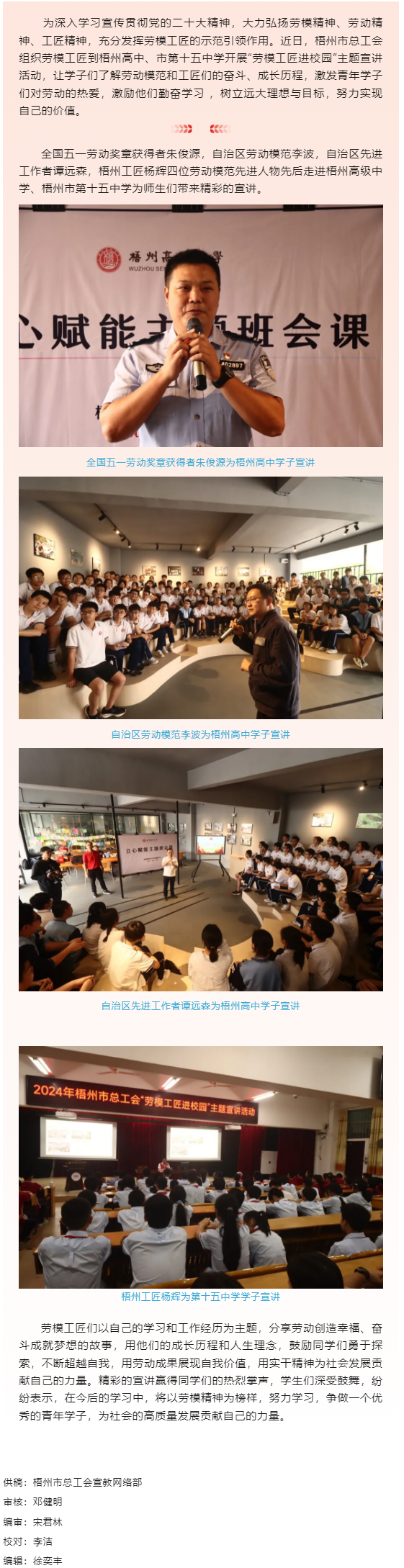 勞模工匠進(jìn)校園 榜樣力量伴成長(zhǎng).png