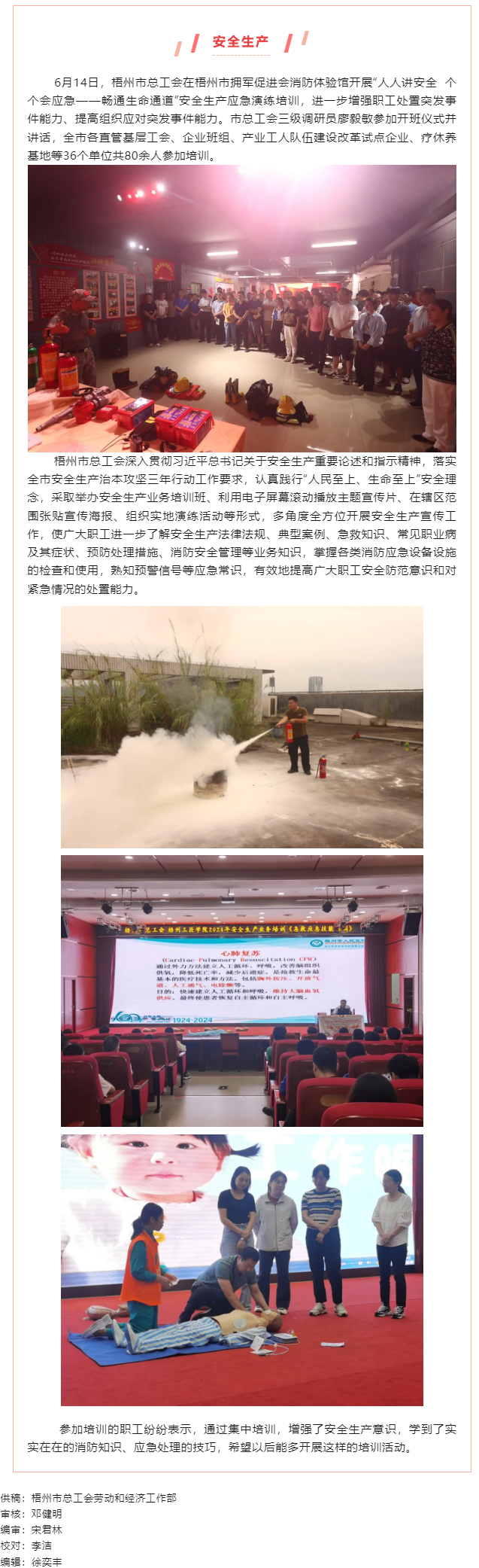 應(yīng)急演練重實效 警示教育提意識——梧州市總工會開展“安全生產(chǎn)月”宣傳教育活動.png