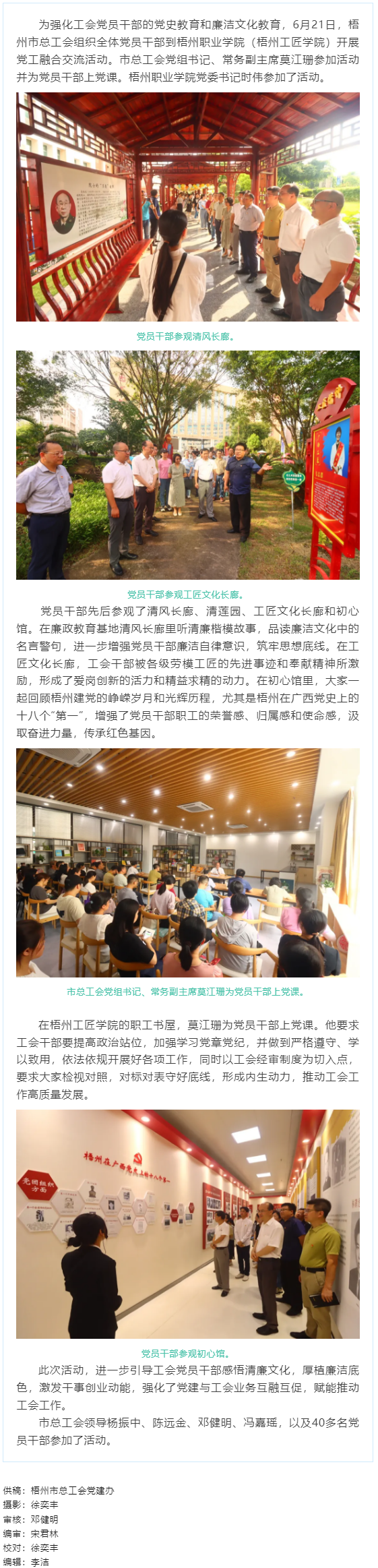 黨工融合謀發(fā)展，廉潔自律樹清風(fēng).png