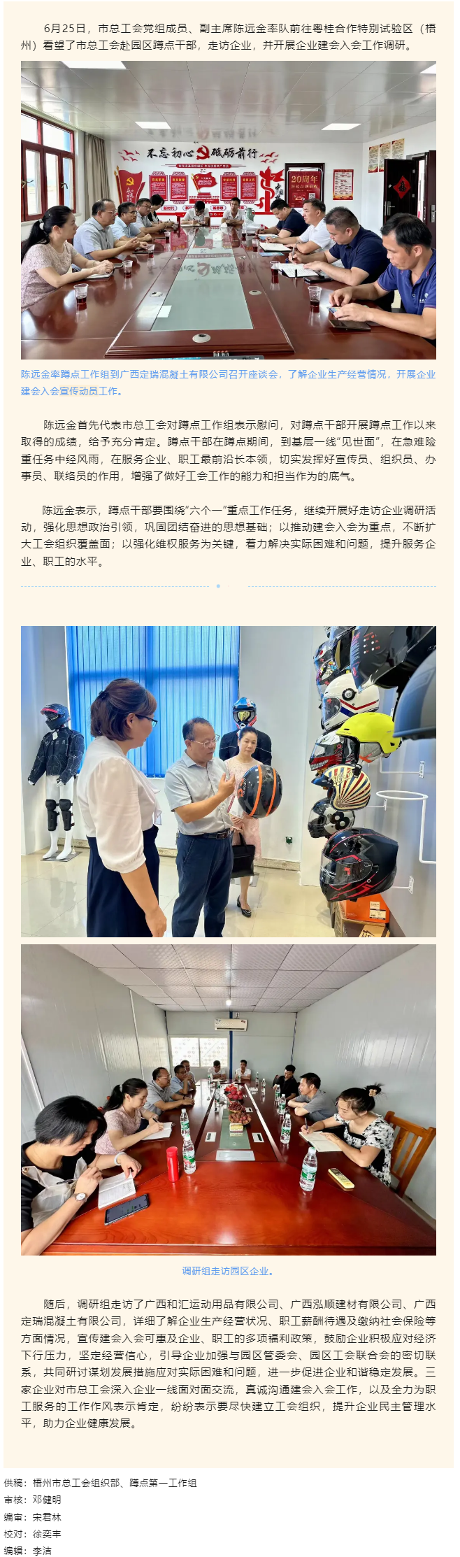 市總工會調(diào)研組看望蹲點(diǎn)干部 訪企業(yè)摸實情促發(fā)展.png