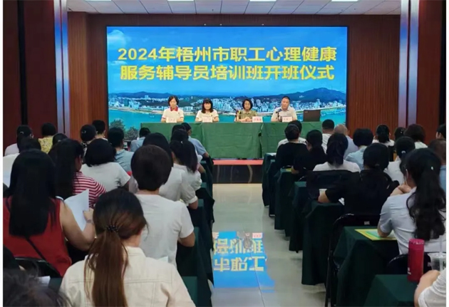 助力職工心靈成長丨梧州市總工會舉辦職工心理健康輔導員培訓班