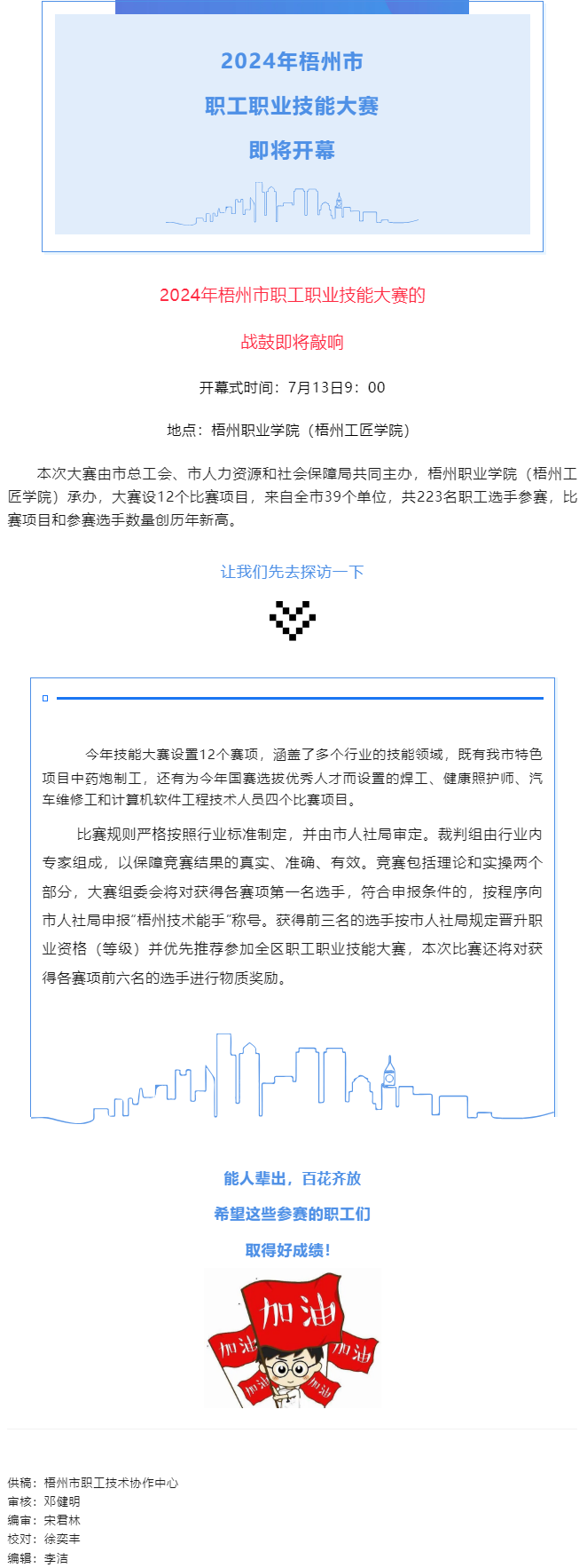 還有4天，這個職工職業(yè)技能大賽即將拉開帷幕.png