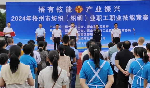 技能點(diǎn)亮未來 匠心鑄就夢(mèng)想 丨 2024年梧州市紡織（織綢）業(yè)職工職業(yè)技能競賽成功舉辦