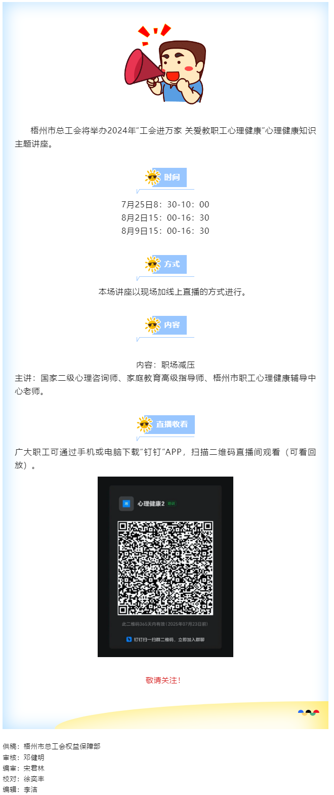 敬請(qǐng)關(guān)注！&ldquo;工會(huì)進(jìn)萬(wàn)家 關(guān)愛(ài)職工心理健康&rdquo;職工心理健康知識(shí)主題講座明天開(kāi)講.png