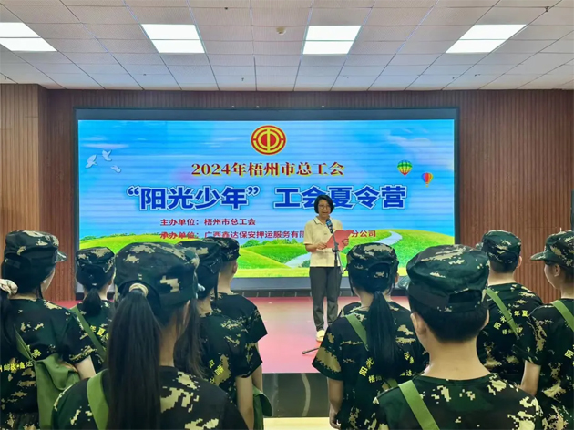 2024年“陽(yáng)光少年”工會(huì)夏令營(yíng)開(kāi)營(yíng)啦！