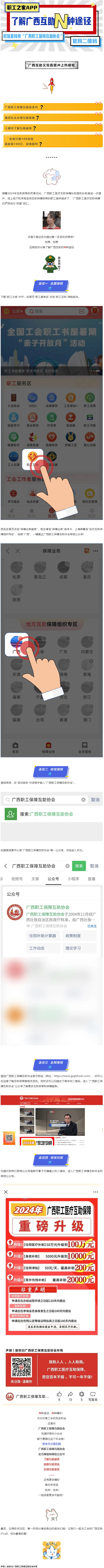 廣西互助沖上熱搜——你互助了嗎？.png