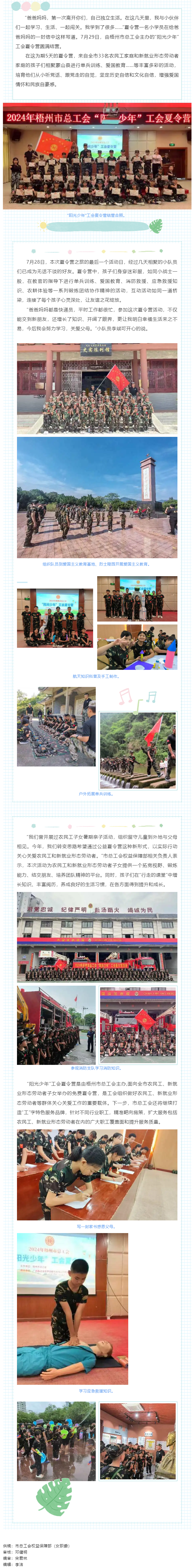 陽光成長 逐夢未來丨梧州市總工會(huì)2024年&ldquo;陽光少年&rdquo;工會(huì)夏令營圓滿結(jié)營.png