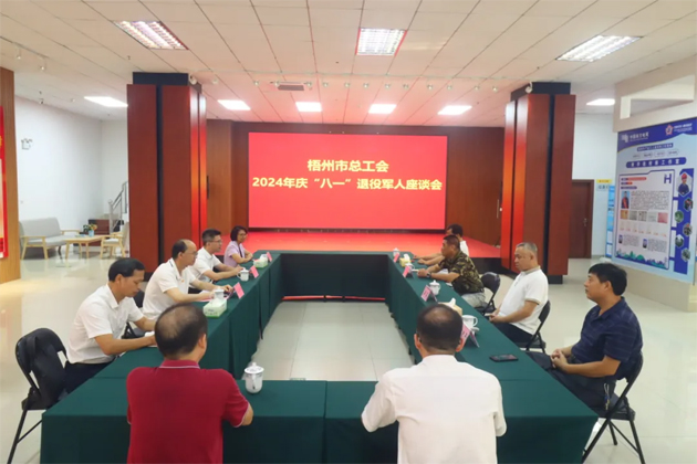 梧州市總工會(huì)召開(kāi)慶