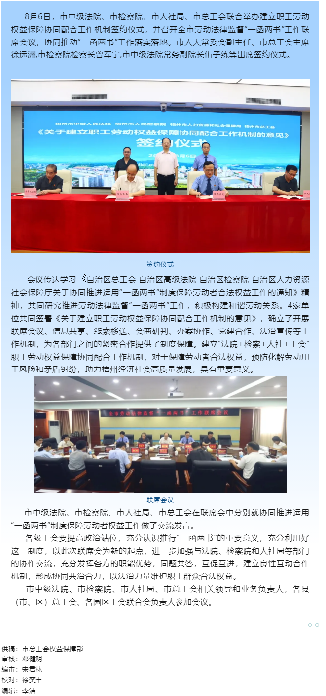 四家單位聯(lián)合舉辦建立職工勞動權(quán)益保障協(xié)同配合工作機制簽約儀式 _召開全市勞動法律監(jiān)督“一函兩書”工作.png