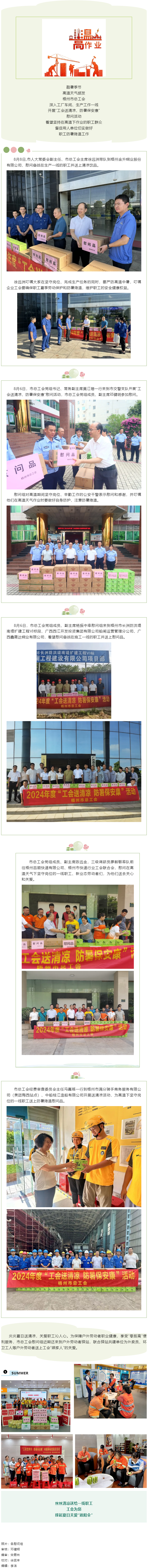 工會持續(xù)送清涼 為職工撐起夏日關愛&ldquo;遮陽傘&rdquo;.png