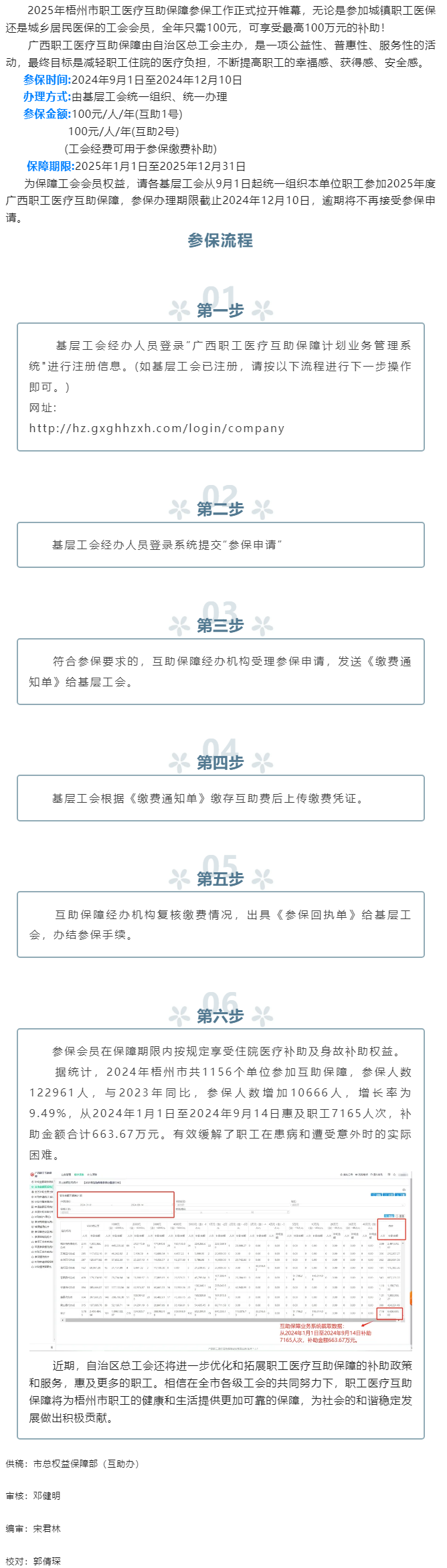 2025年廣西職工醫(yī)療互助保障“參保季” 開始啦！.png