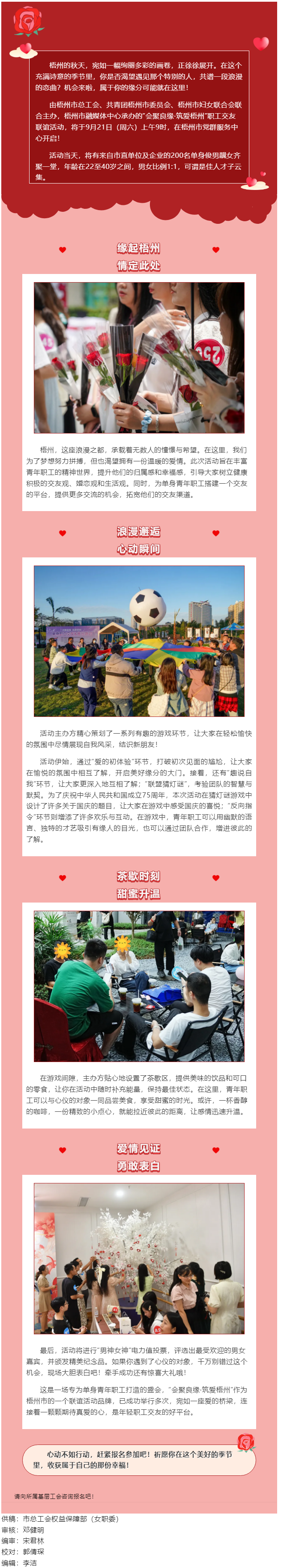 共譜華章 共繪情長(zhǎng)｜&ldquo;會(huì)聚良緣&middot;筑愛(ài)梧州&rdquo;職工交友聯(lián)誼活動(dòng)等你來(lái).png