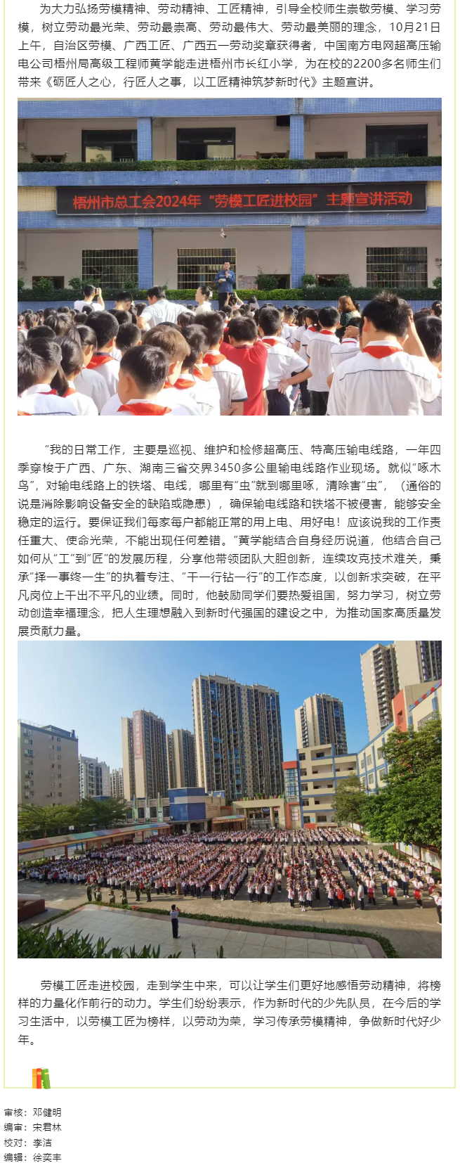 【勞模工匠進校園】從“工”到“匠”成才路 鼓舞悠悠學(xué)子心.png