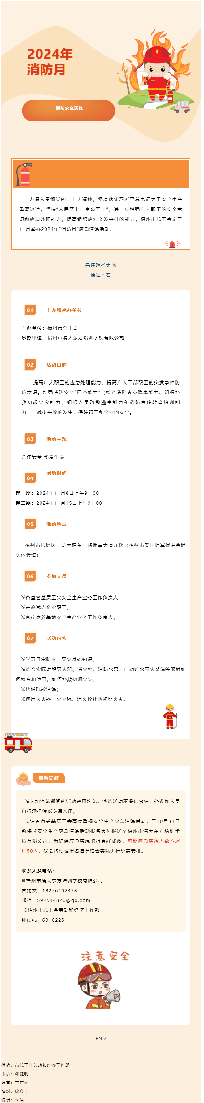 活動報名！開展消防演練 筑牢安全防線.png