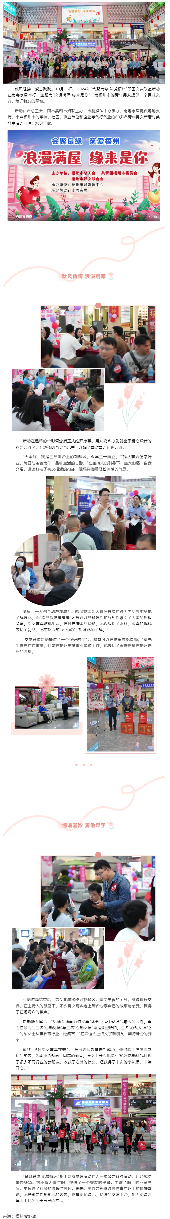 浪漫滿屋 緣來是你｜2024年“會聚良緣·筑愛梧州”金秋專場職工交友聯(lián)誼活動圓滿舉辦.png