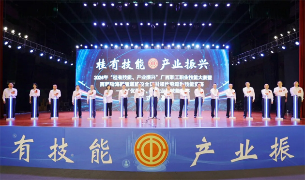 2024年“桂有技能、產(chǎn)業(yè)振興”廣西職工職業(yè)技能大賽暨西部陸海新通道建設(shè)全國引領(lǐng)性勞動(dòng)和技能競賽在邕開幕