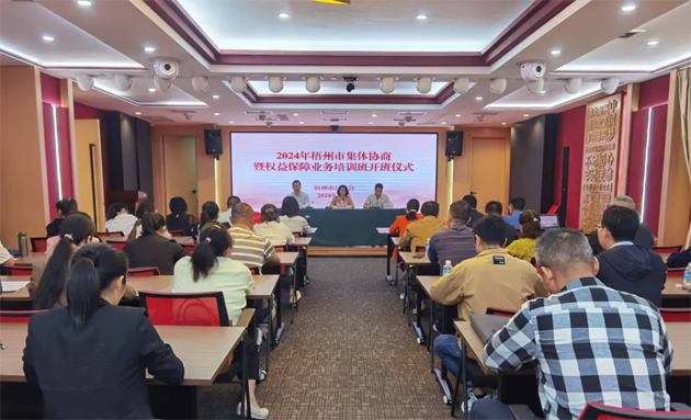 市總工會舉辦2024年集體協(xié)商和權(quán)益保障業(yè)務培訓班