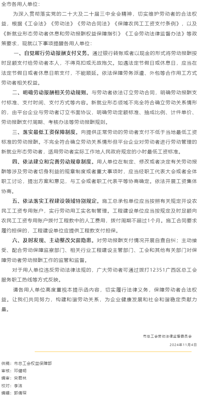 @全市各用人單位 您有一份梧州市工會勞動法律監(jiān)督提示函請查收！.png