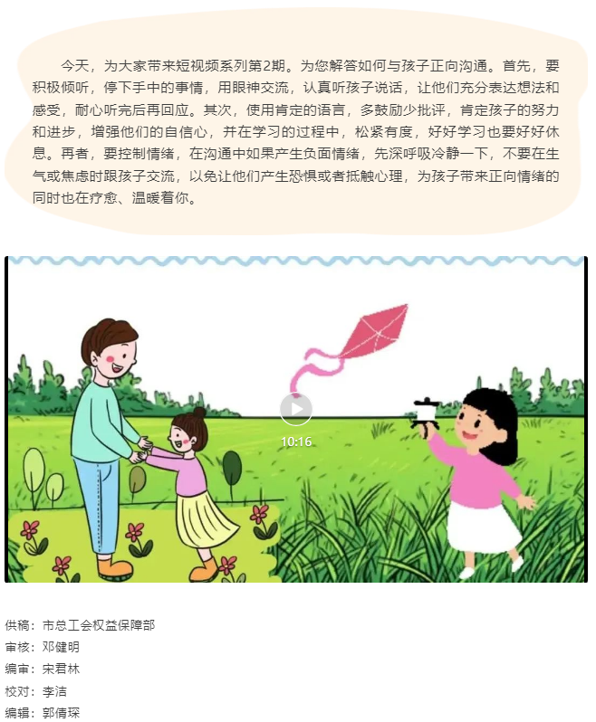 梧州市總工會(huì)關(guān)愛(ài)職工心理健康短視頻課程丨第二期 與孩子牽手同行.png
