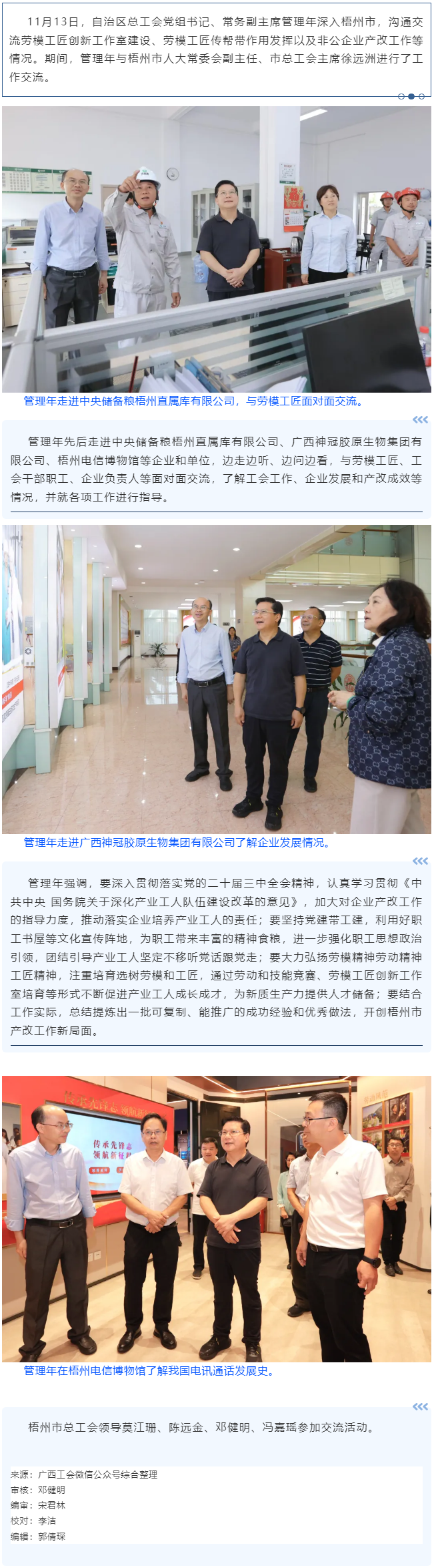 管理年在梧州市溝通交流工作時強調(diào) 總結(jié)提煉產(chǎn)改工作經(jīng)驗做法 不斷促進產(chǎn)業(yè)工人成長成才.png