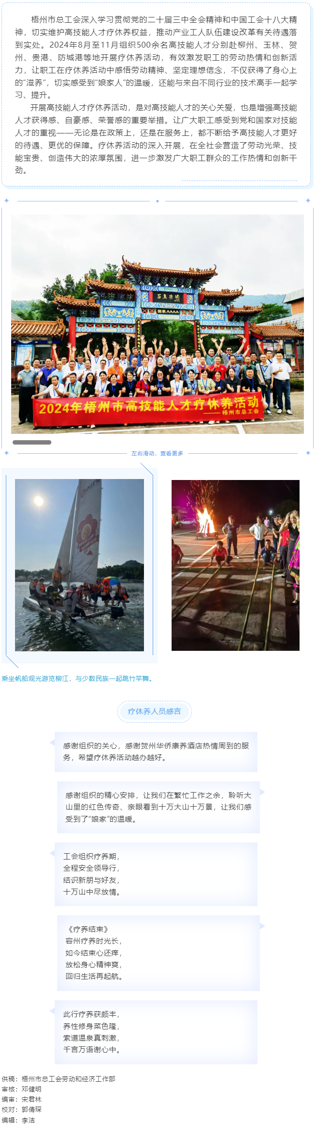 人才療休養(yǎng) 蓄能再出發(fā)——2024年高技能人才療休養(yǎng)活動圓滿結(jié)束.png