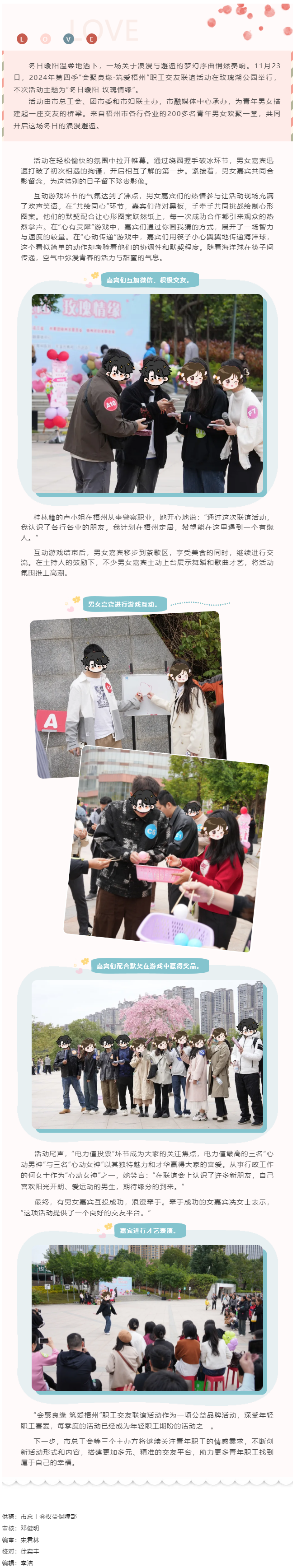 冬日暖陽(yáng) 玫瑰情緣|2024年第四季“會(huì)聚良緣·筑愛(ài)梧州”職工交友聯(lián)誼活動(dòng)回顧.png