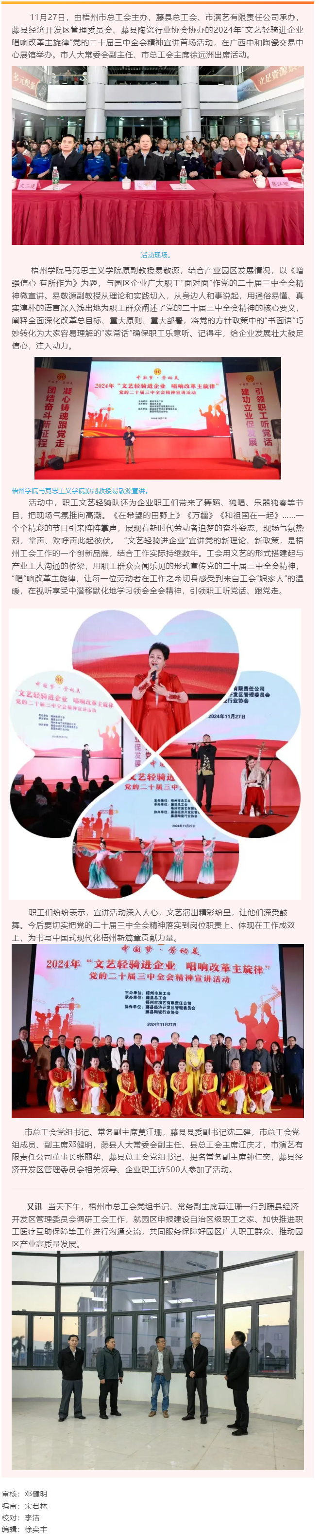 梧州市總工會(huì)開展“文藝輕騎進(jìn)企業(yè) 唱響改革主旋律”黨的二十屆三中全會(huì)精神宣講首場活動(dòng).png