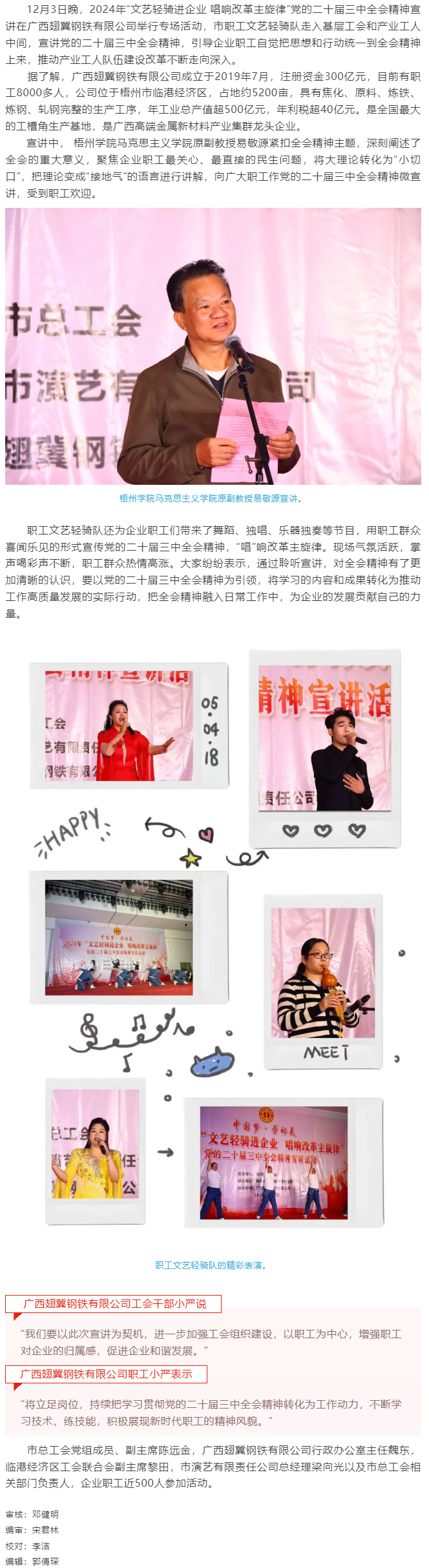 &ldquo;聲&rdquo;入企業(yè)&ldquo;工&rdquo;送宣講丨市總工會開展&ldquo;文藝輕騎進(jìn)企業(yè) 唱響改革主旋律&rdquo;黨的二十屆三中全會精神宣講活.png