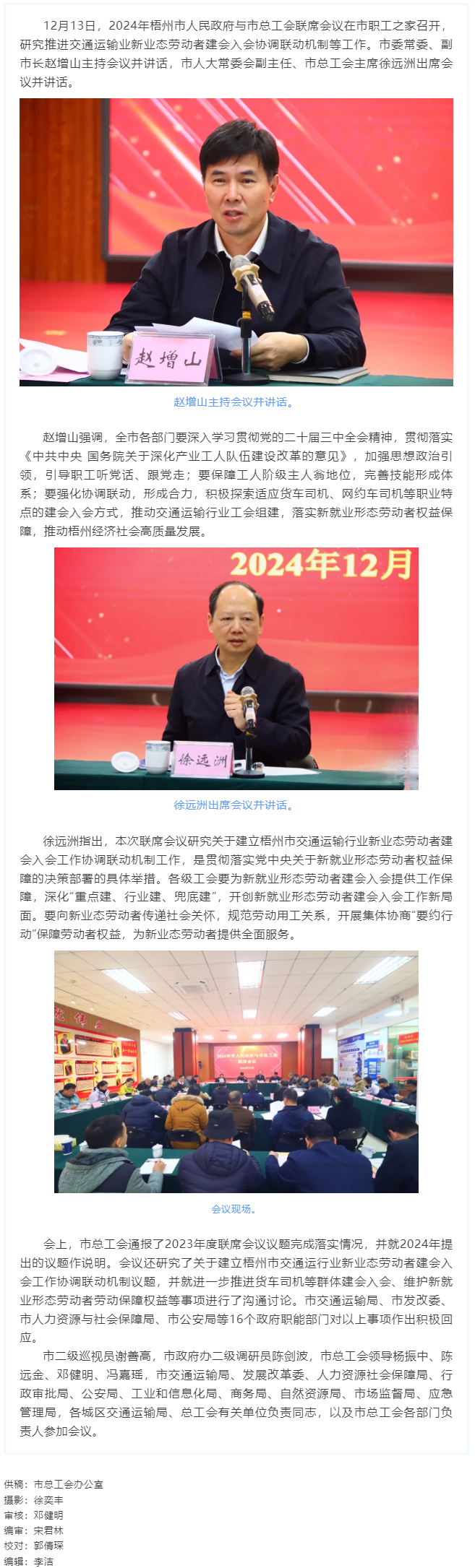 2024年梧州市人民政府與市總工會聯(lián)席會議召開.png