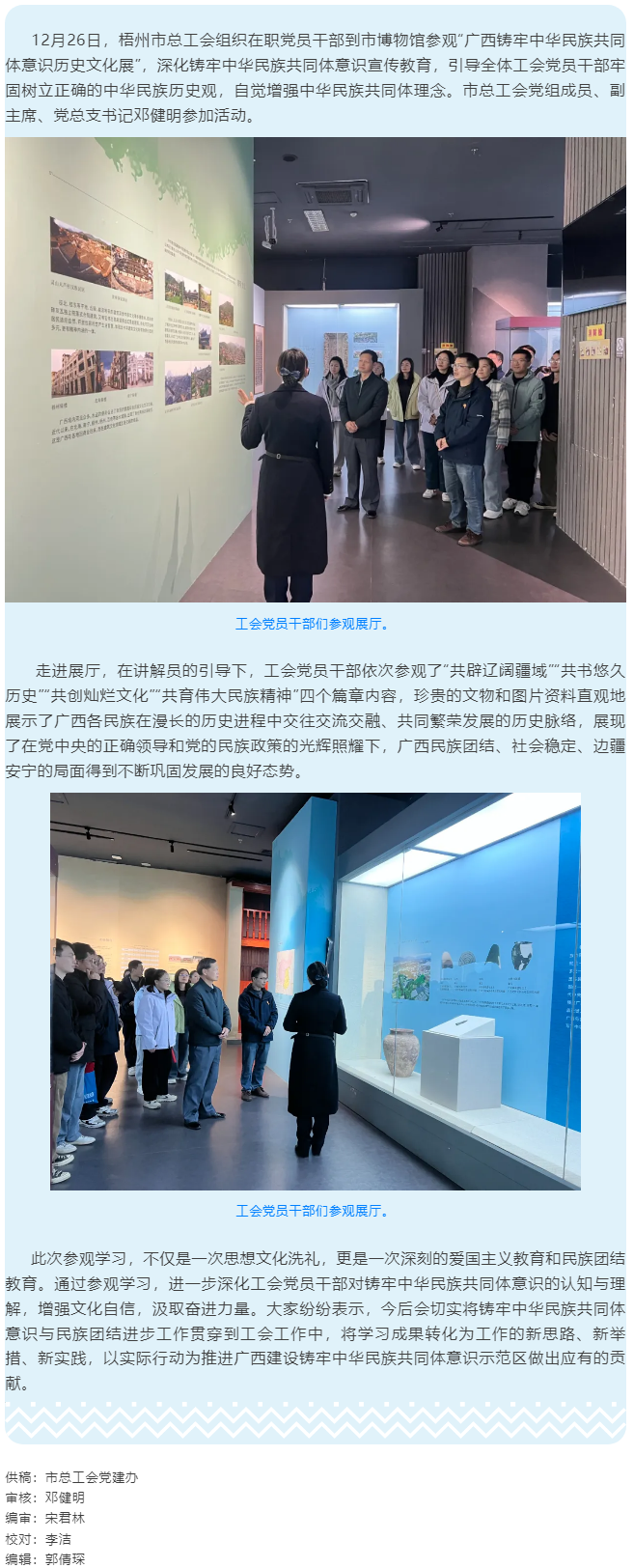 梧州市總工會黨員干部參觀“廣西鑄牢中華民族共同體意識歷史文化展”.png