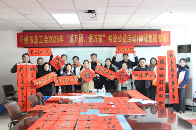市總工會(huì)開展2025年“送萬福、進(jìn)萬家”書法公益活動(dòng)