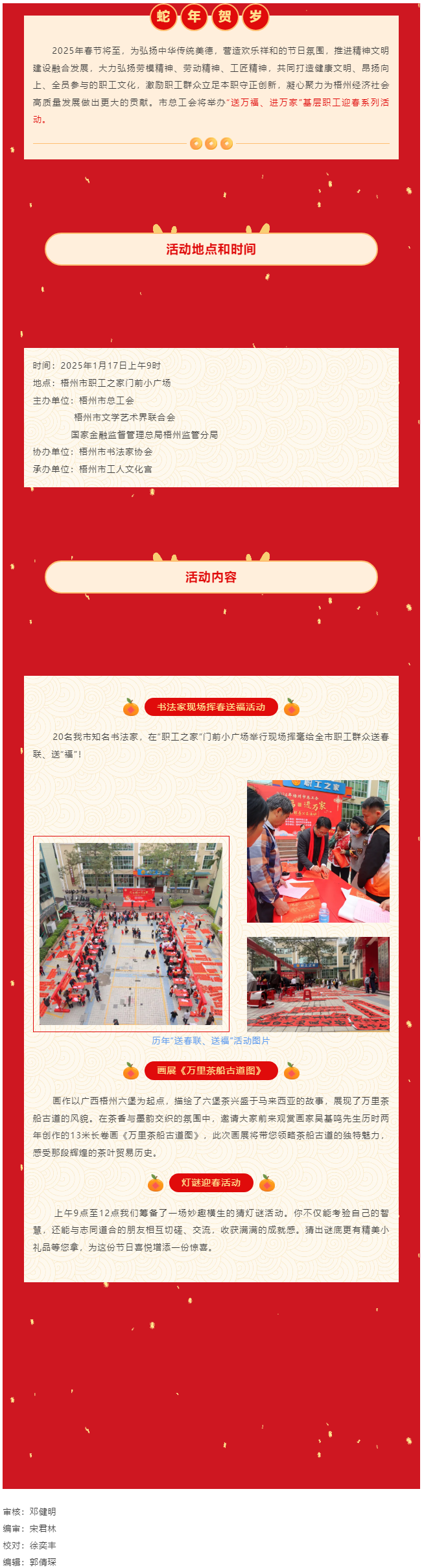 【活動預告】@所有人 1月17日，與您相約市職工之家一起喜迎新春！.png